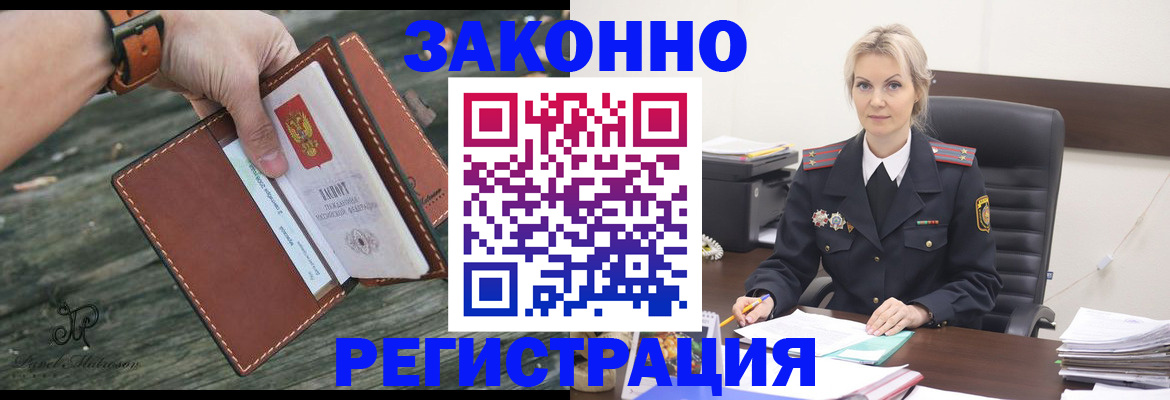 прописка штамп в Байкальске