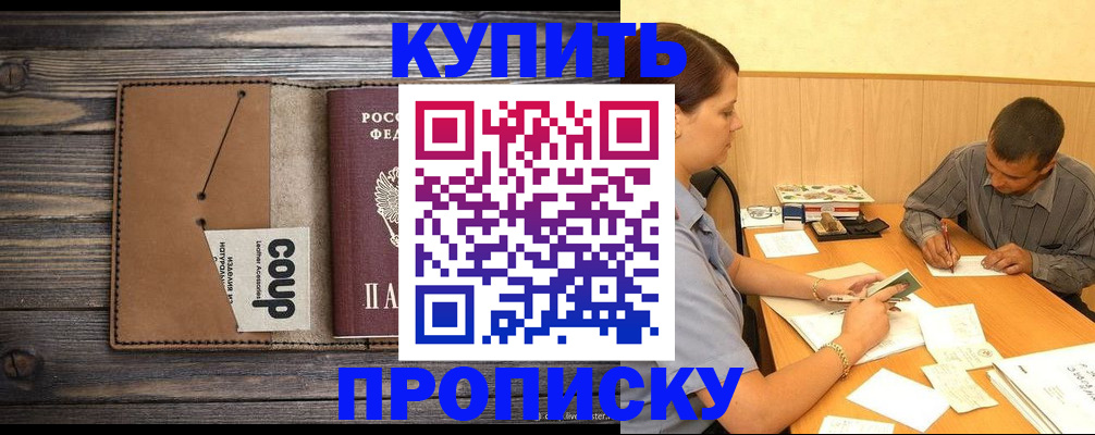 прописка для кредита в Байкальске