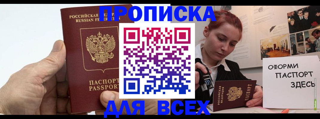 временная регистрация 2025 в Байкальске