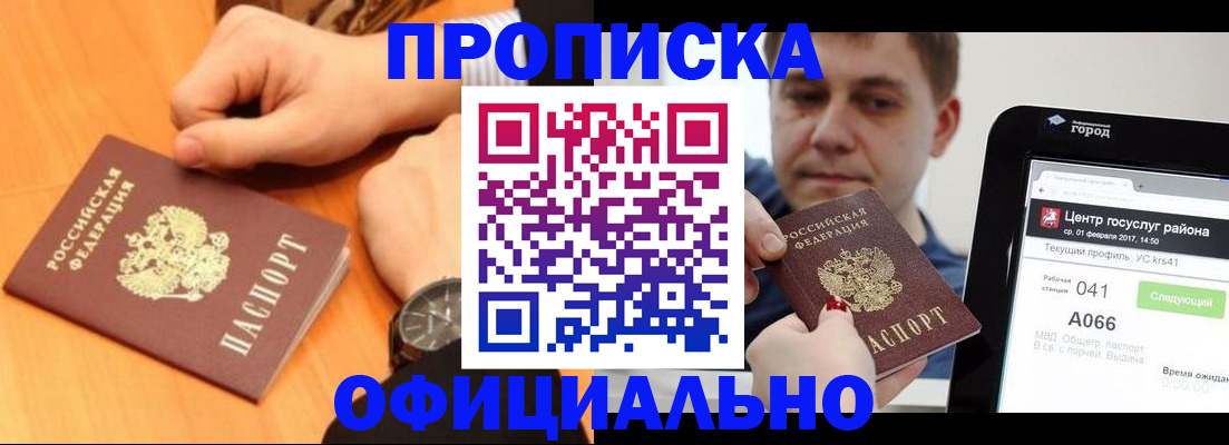 прописка поиск в Байкальске