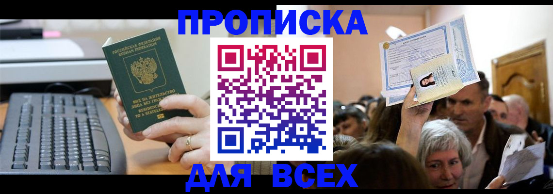прописка гарантия в Байкальске
