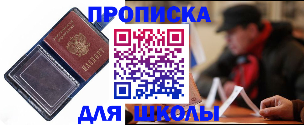 временная регистрация в Байкальске