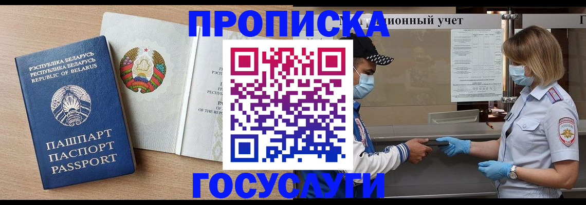 временная прописка в Байкальске